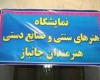 آثار هنرمندان جانباز مهمان بوعلی سینا+ تصویر 