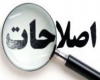 حمله گستاخانه اصلاح‌طلبان به نظام، مجلس خبرگان و شورای نگهبان 