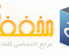معنی كلمات مخفف را بيابيد + دانلود