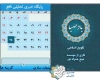تقویم فارسی باد صبا سال ۱۳۹۳